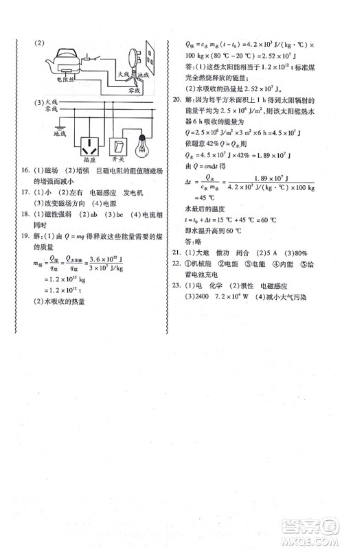 华南理工大学出版社2021零障碍导教导学案九年级物理全一册HYWL沪粤版答案 华南理工大学出版社2021零障碍导教导学案九年级物理全一册HYWL沪粤版答案