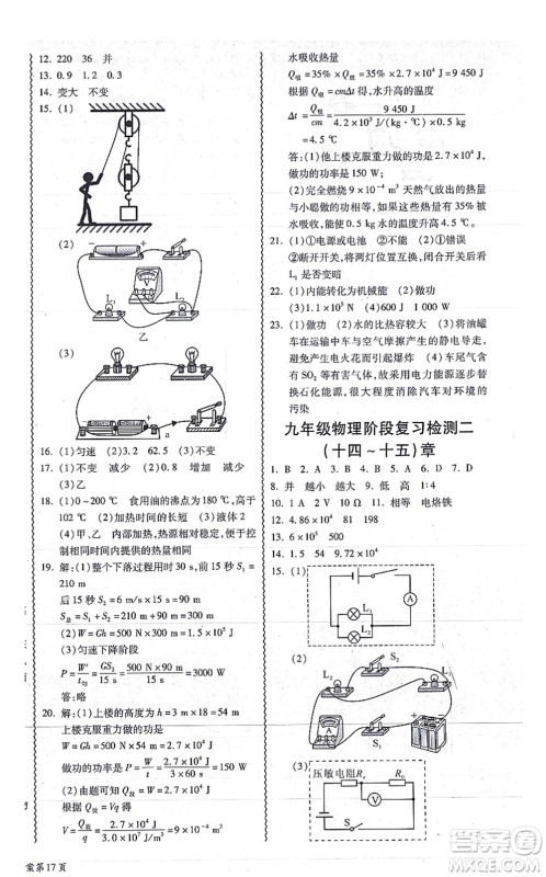 华南理工大学出版社2021零障碍导教导学案九年级物理全一册HYWL沪粤版答案