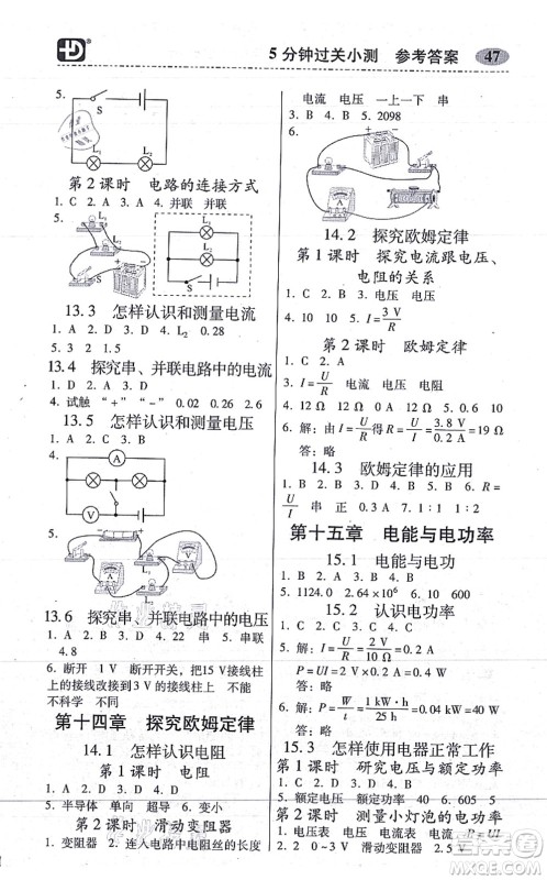 华南理工大学出版社2021零障碍导教导学案九年级物理全一册HYWL沪粤版答案 华南理工大学出版社2021零障碍导教导学案九年级物理全一册HYWL沪粤版答案