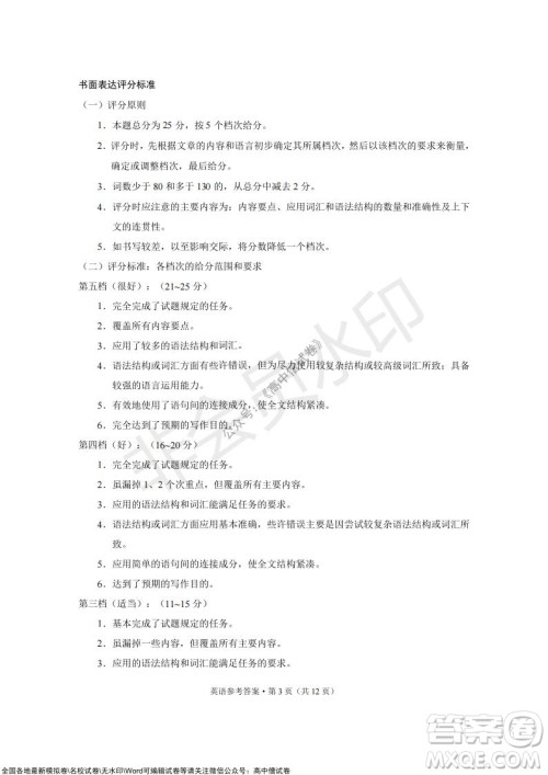 2022届云南三校高考备考实用性联考卷三英语试题及答案 2022届云南三校高考备考实用性联考卷三英语试题及答案