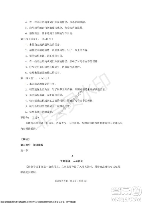 2022届云南三校高考备考实用性联考卷三英语试题及答案 2022届云南三校高考备考实用性联考卷三英语试题及答案