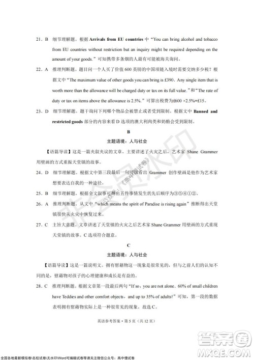 2022届云南三校高考备考实用性联考卷三英语试题及答案 2022届云南三校高考备考实用性联考卷三英语试题及答案