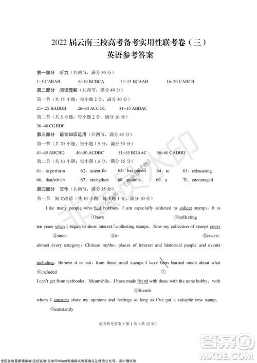 2022届云南三校高考备考实用性联考卷三英语试题及答案 2022届云南三校高考备考实用性联考卷三英语试题及答案