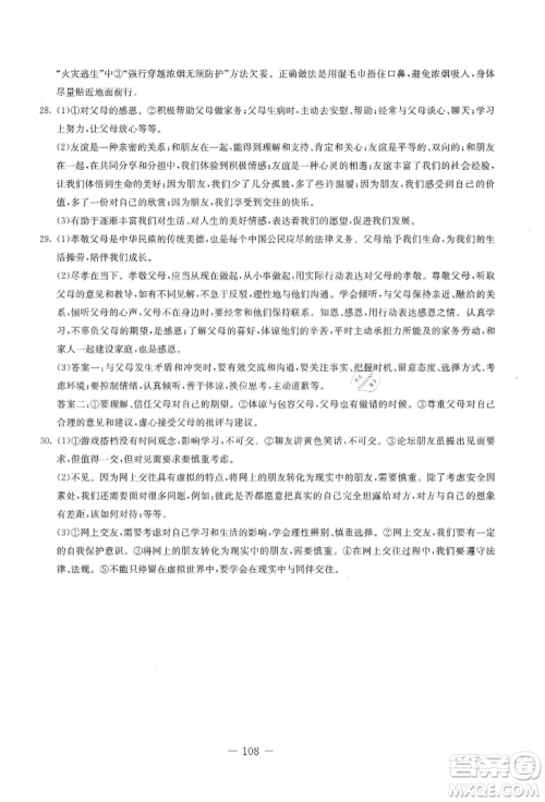 吉林教育出版社2021创新思维全程备考金题一卷通七年级道德与法治上册人教版参考答案 吉林教育出版社2021创新思维全程备考金题一卷通七年级道德与法治上册人教版参考答案