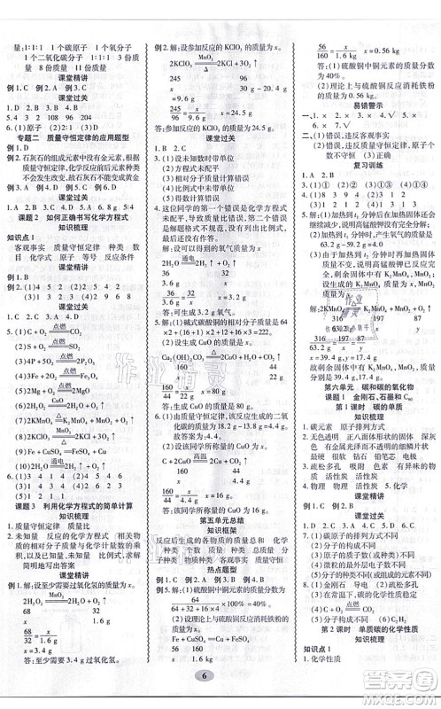 电子科技大学出版社2021零障碍导教导学案九年级化学全一册RJHX人教版答案 电子科技大学出版社2021零障碍导教导学案九年级化学全一册RJHX人教版答案