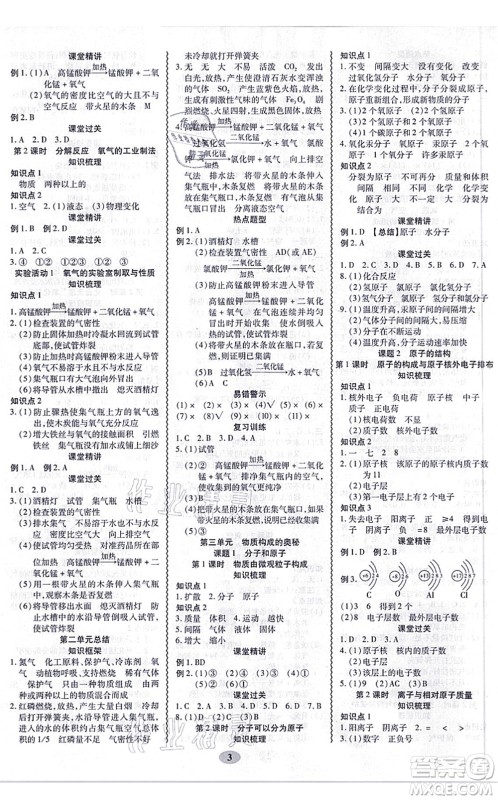 电子科技大学出版社2021零障碍导教导学案九年级化学全一册RJHX人教版答案 电子科技大学出版社2021零障碍导教导学案九年级化学全一册RJHX人教版答案