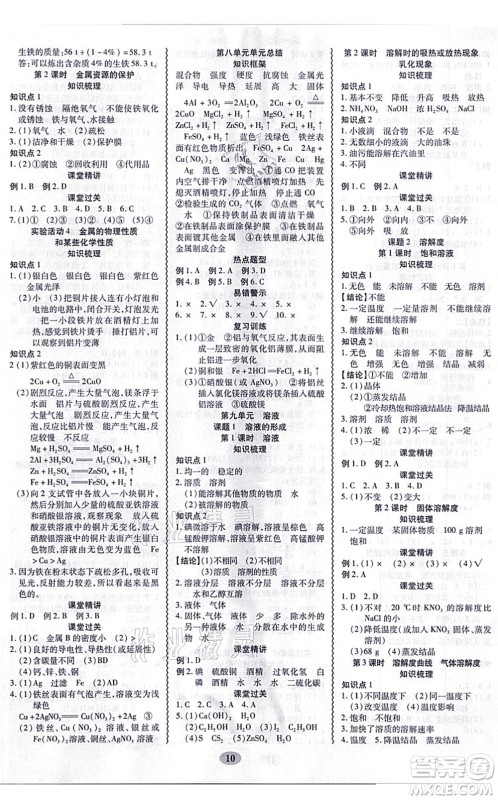 电子科技大学出版社2021零障碍导教导学案九年级化学全一册RJHX人教版答案 电子科技大学出版社2021零障碍导教导学案九年级化学全一册RJHX人教版答案