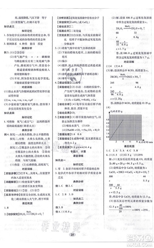 电子科技大学出版社2021零障碍导教导学案九年级化学全一册RJHX人教版答案