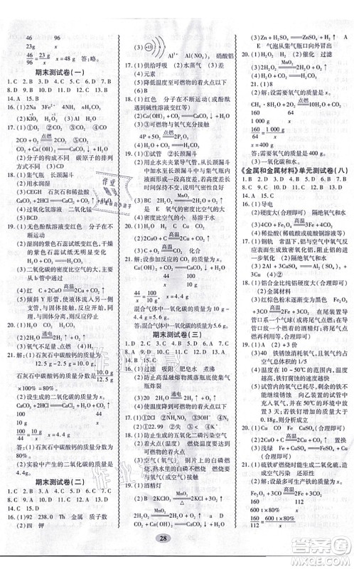 电子科技大学出版社2021零障碍导教导学案九年级化学全一册RJHX人教版答案 电子科技大学出版社2021零障碍导教导学案九年级化学全一册RJHX人教版答案