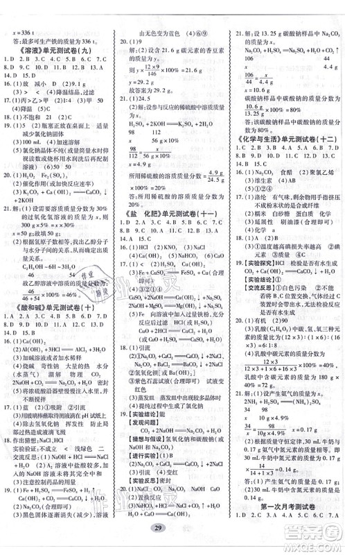 电子科技大学出版社2021零障碍导教导学案九年级化学全一册RJHX人教版答案 电子科技大学出版社2021零障碍导教导学案九年级化学全一册RJHX人教版答案