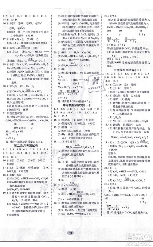 电子科技大学出版社2021零障碍导教导学案九年级化学全一册RJHX人教版答案 电子科技大学出版社2021零障碍导教导学案九年级化学全一册RJHX人教版答案
