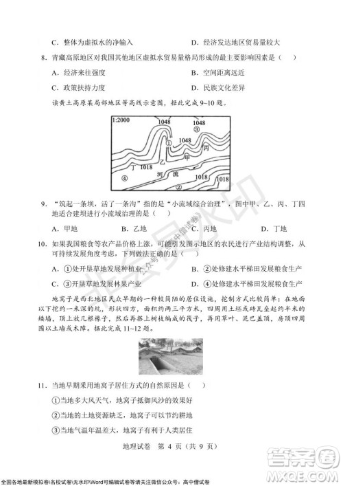 沈阳市重点高中联合体2021-2022学年度上学期12月考试高三地理试题及答案