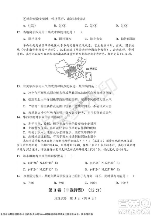 沈阳市重点高中联合体2021-2022学年度上学期12月考试高三地理试题及答案