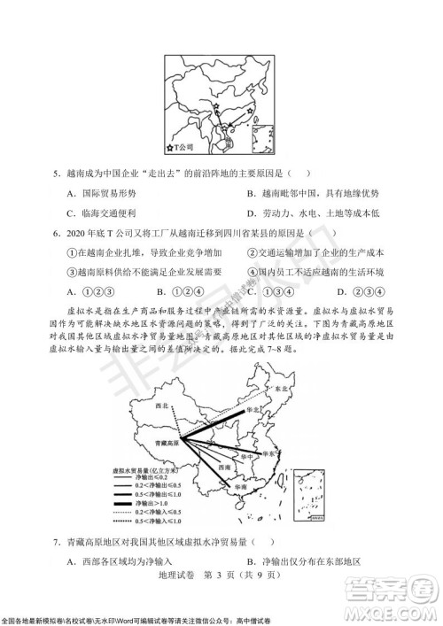 沈阳市重点高中联合体2021-2022学年度上学期12月考试高三地理试题及答案