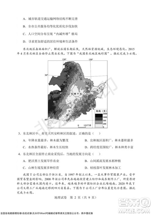 沈阳市重点高中联合体2021-2022学年度上学期12月考试高三地理试题及答案