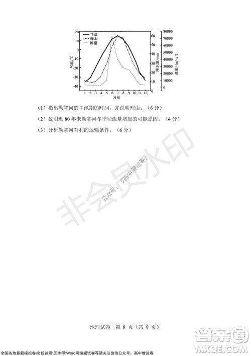 沈阳市重点高中联合体2021-2022学年度上学期12月考试高三地理试题及答案
