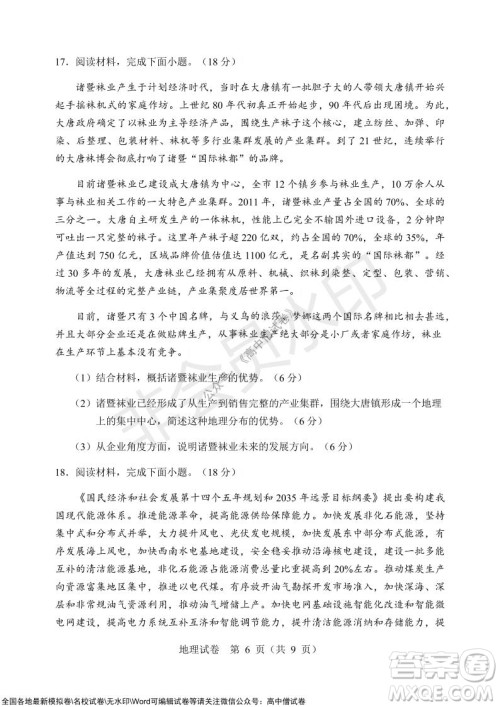 沈阳市重点高中联合体2021-2022学年度上学期12月考试高三地理试题及答案 沈阳市重点高中联合体2021-2022学年度上学期12月考试高三地理试题及答案