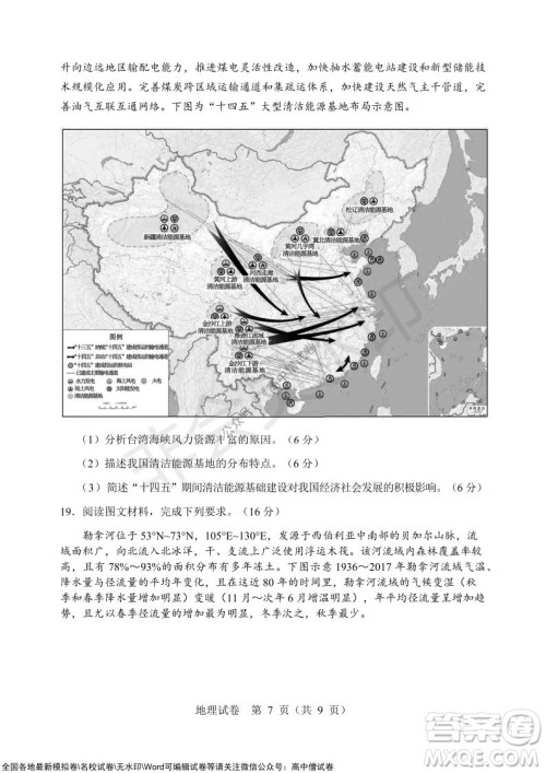 沈阳市重点高中联合体2021-2022学年度上学期12月考试高三地理试题及答案