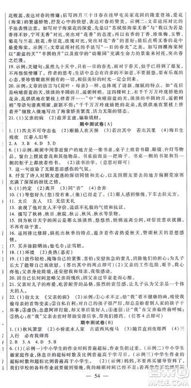 吉林教育出版社2021海淀金卷七年级语文上册部编版答案