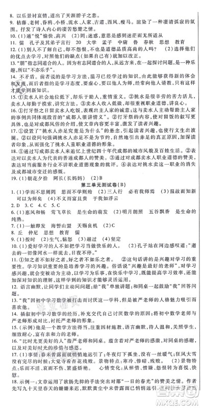 吉林教育出版社2021海淀金卷七年级语文上册部编版答案