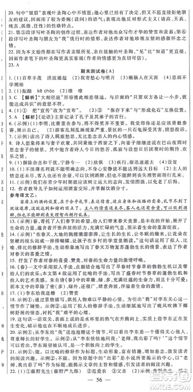 吉林教育出版社2021海淀金卷七年级语文上册部编版答案