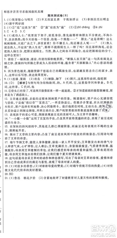 吉林教育出版社2021海淀金卷七年级语文上册部编版答案