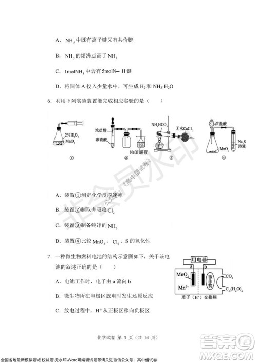 沈阳市重点高中联合体2021-2022学年度上学期12月考试高三化学试题及答案