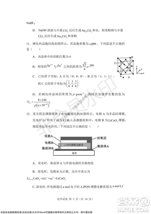 沈阳市重点高中联合体2021-2022学年度上学期12月考试高三化学试题及答案