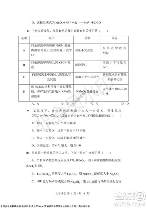 沈阳市重点高中联合体2021-2022学年度上学期12月考试高三化学试题及答案 沈阳市重点高中联合体2021-2022学年度上学期12月考试高三化学试题及答案