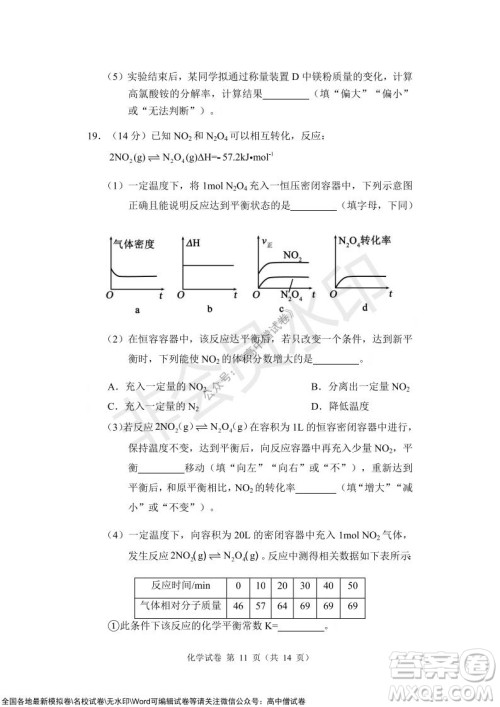 沈阳市重点高中联合体2021-2022学年度上学期12月考试高三化学试题及答案