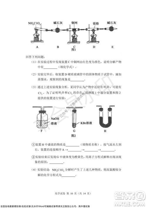 沈阳市重点高中联合体2021-2022学年度上学期12月考试高三化学试题及答案 沈阳市重点高中联合体2021-2022学年度上学期12月考试高三化学试题及答案