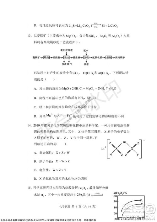 沈阳市重点高中联合体2021-2022学年度上学期12月考试高三化学试题及答案