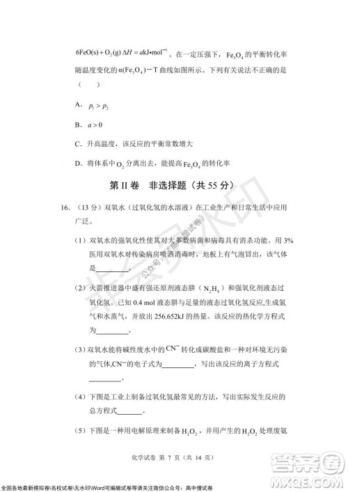 沈阳市重点高中联合体2021-2022学年度上学期12月考试高三化学试题及答案