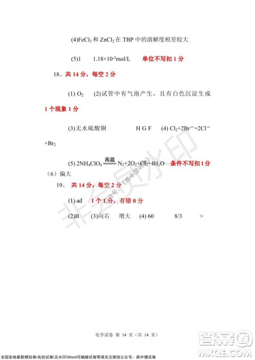 沈阳市重点高中联合体2021-2022学年度上学期12月考试高三化学试题及答案