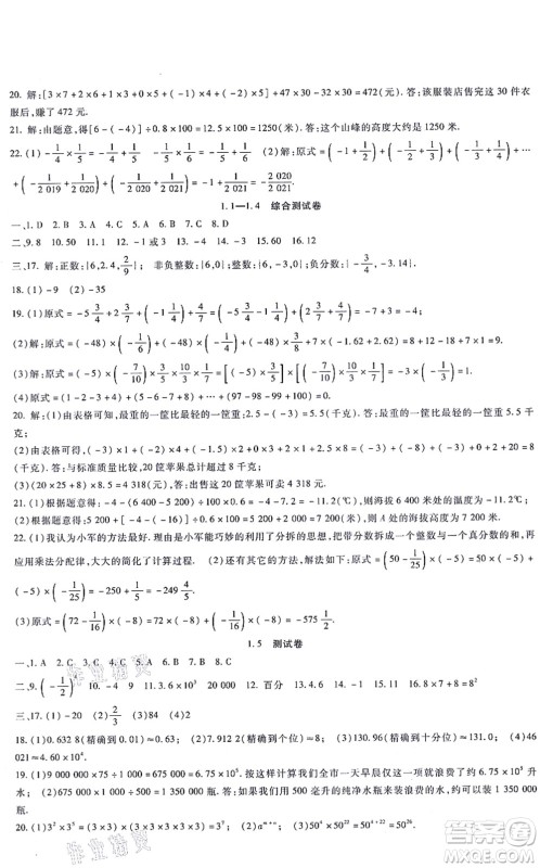 吉林教育出版社2021海淀金卷七年级数学上册RJ人教版答案
