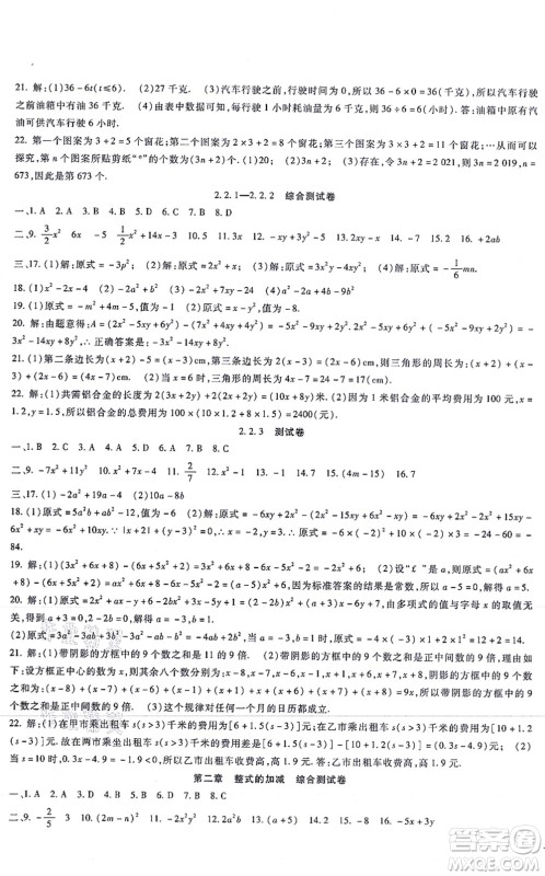 吉林教育出版社2021海淀金卷七年级数学上册RJ人教版答案