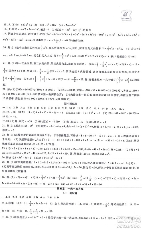 吉林教育出版社2021海淀金卷七年级数学上册RJ人教版答案