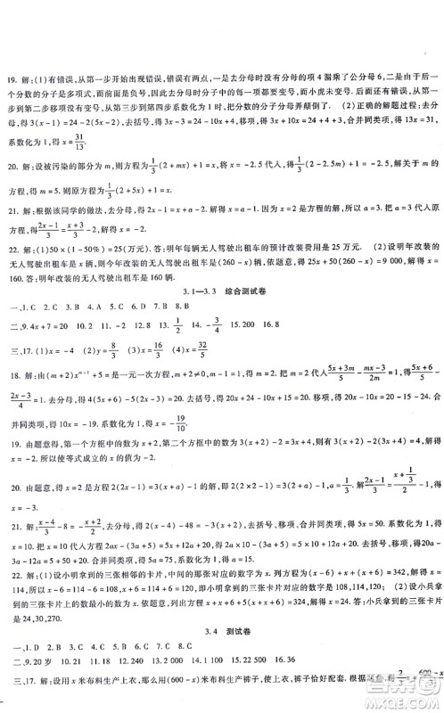 吉林教育出版社2021海淀金卷七年级数学上册RJ人教版答案