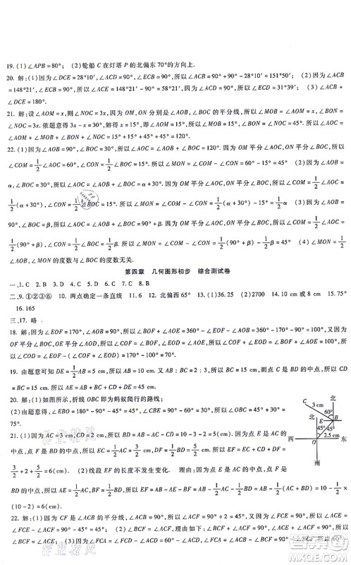 吉林教育出版社2021海淀金卷七年级数学上册RJ人教版答案