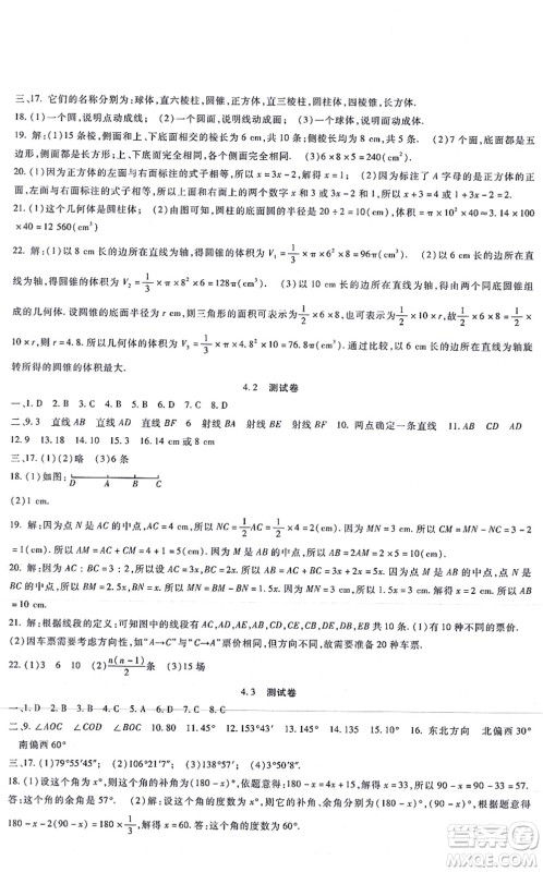 吉林教育出版社2021海淀金卷七年级数学上册RJ人教版答案
