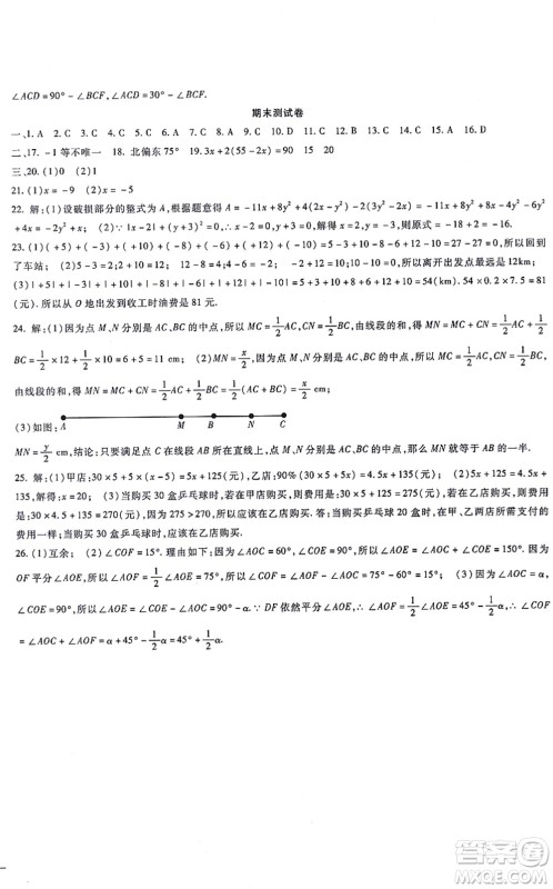 吉林教育出版社2021海淀金卷七年级数学上册RJ人教版答案