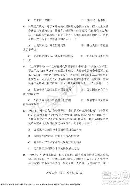 沈阳市重点高中联合体2021-2022学年度上学期12月考试高三历史试题及答案