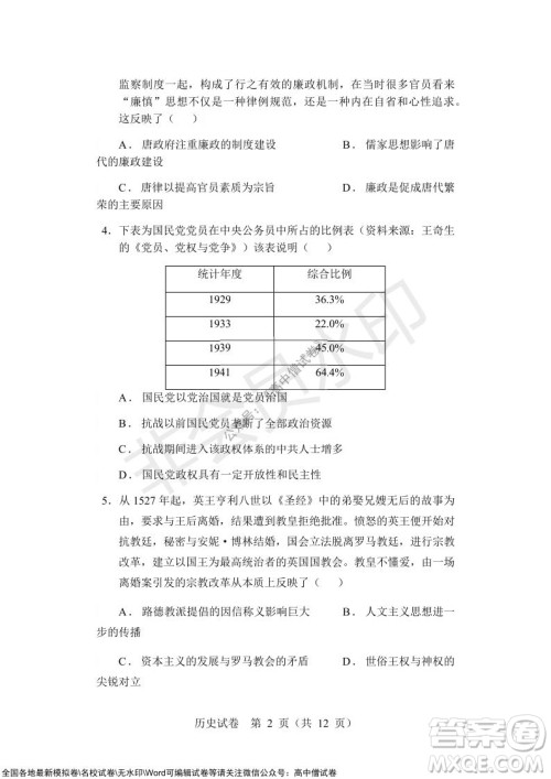 沈阳市重点高中联合体2021-2022学年度上学期12月考试高三历史试题及答案