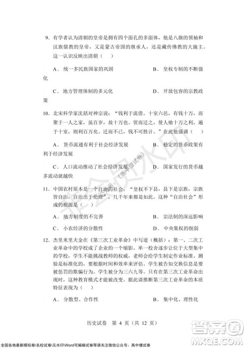 沈阳市重点高中联合体2021-2022学年度上学期12月考试高三历史试题及答案