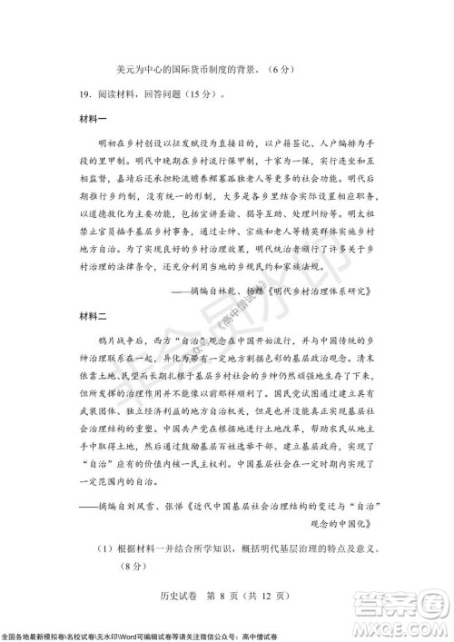 沈阳市重点高中联合体2021-2022学年度上学期12月考试高三历史试题及答案