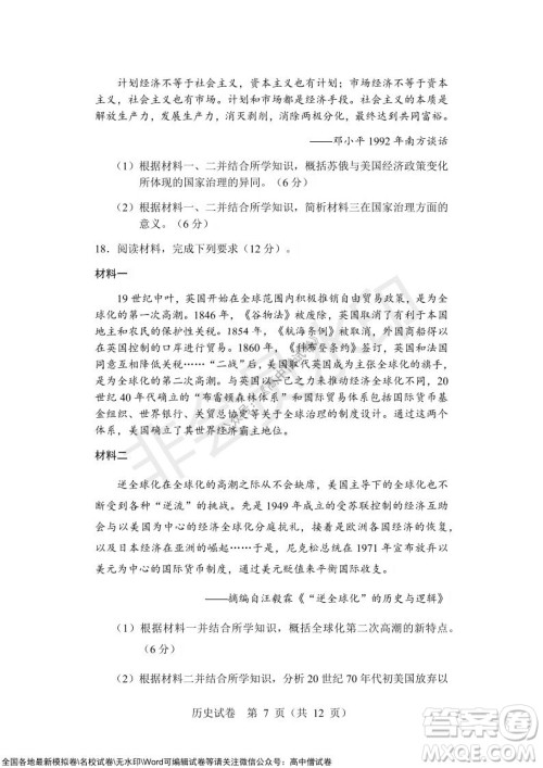 沈阳市重点高中联合体2021-2022学年度上学期12月考试高三历史试题及答案