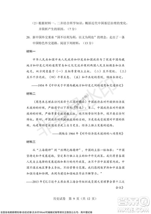 沈阳市重点高中联合体2021-2022学年度上学期12月考试高三历史试题及答案