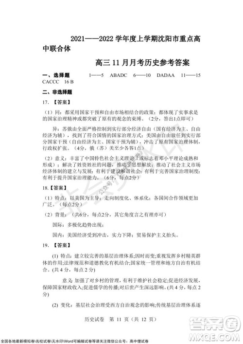 沈阳市重点高中联合体2021-2022学年度上学期12月考试高三历史试题及答案