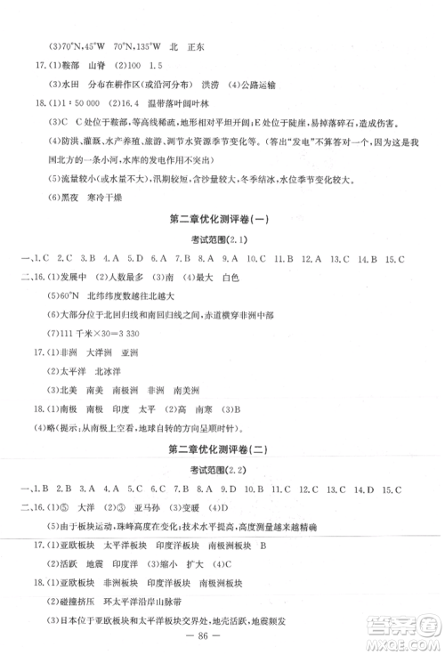 吉林教育出版社2021创新思维全程备考金题一卷通七年级地理上册人教版参考答案 吉林教育出版社2021创新思维全程备考金题一卷通七年级地理上册人教版参考答案