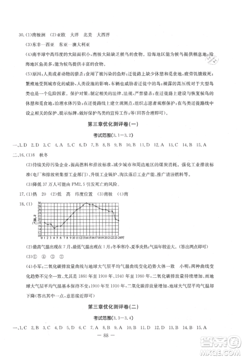 吉林教育出版社2021创新思维全程备考金题一卷通七年级地理上册人教版参考答案 吉林教育出版社2021创新思维全程备考金题一卷通七年级地理上册人教版参考答案